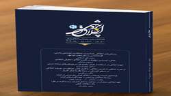 سی اُمین شماره از فصلنامه علمی - پژوهشی اخلاق پژوهی منتشر شد.